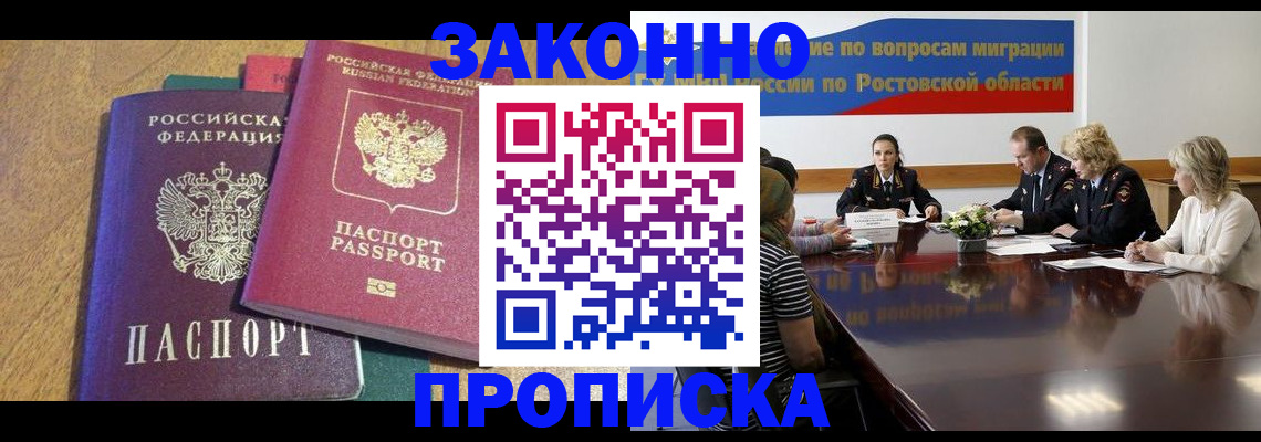 временная регистрация купить в Минеральных Водах