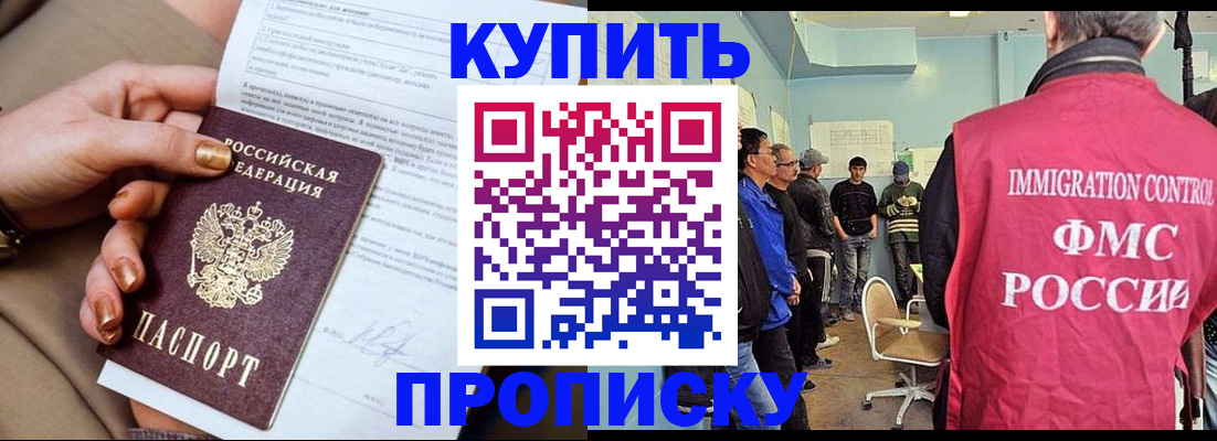 прописка штамп в Минеральных Водах