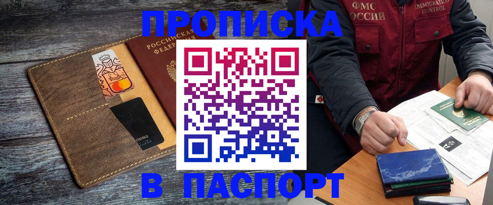 прописка гарантия в Минеральных Водах