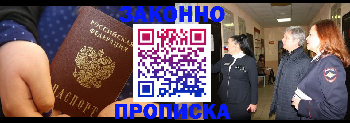 прописка иностранных граждан в Минеральных Водах